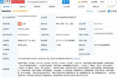 金地集團(tuán)布局?jǐn)?shù)字化未來(lái) 成立數(shù)字科技公司，發(fā)力物聯(lián)網(wǎng)與信息系統(tǒng)集成