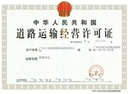小馬智行獲頒貨運(yùn)道路運(yùn)輸經(jīng)營許可證，開啟自動(dòng)駕駛貨運(yùn)商業(yè)化新篇章