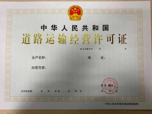 南寧公司從事道路貨物運(yùn)輸經(jīng)營需具備哪些條件？首要獲取道路貨物運(yùn)輸站經(jīng)營許可