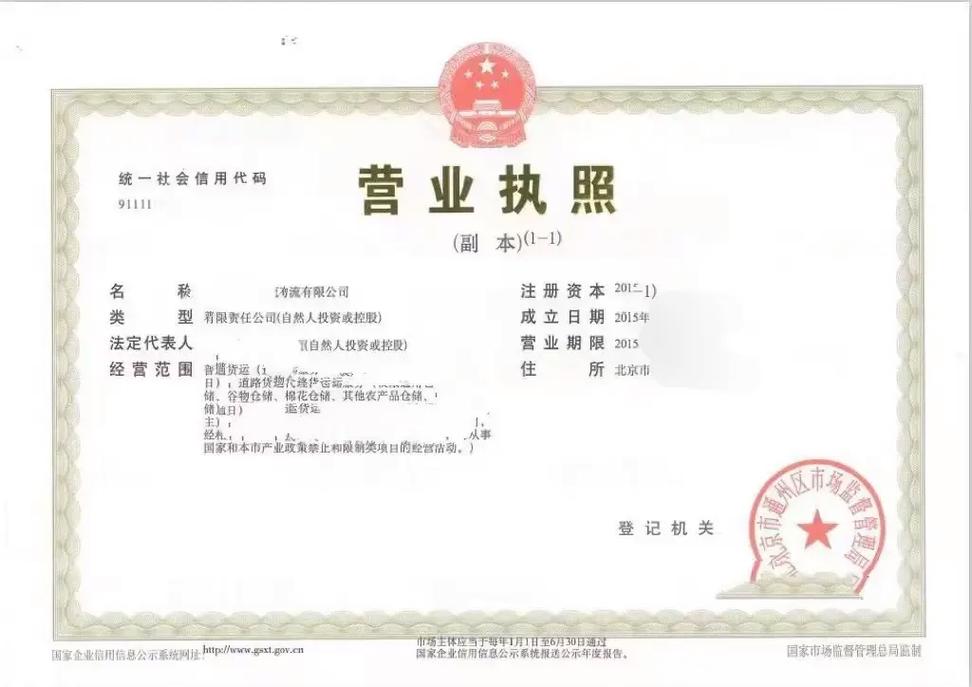北京貨物道路運(yùn)輸公司 道路運(yùn)輸經(jīng)營許可證的申請(qǐng)與監(jiān)管解析