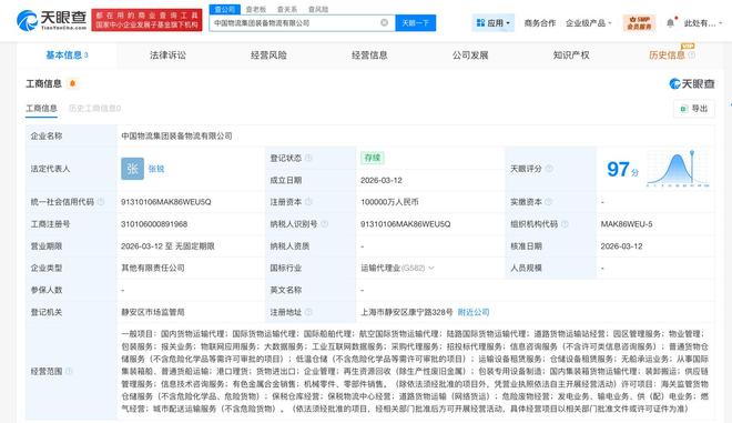 物流航母添新翼｜中國物流集團(tuán)裝備物流公司成立，注冊(cè)資本10億深耕交通運(yùn)輸板塊
